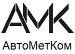 ООО АвтоМетКом ООО АвтоМетКом